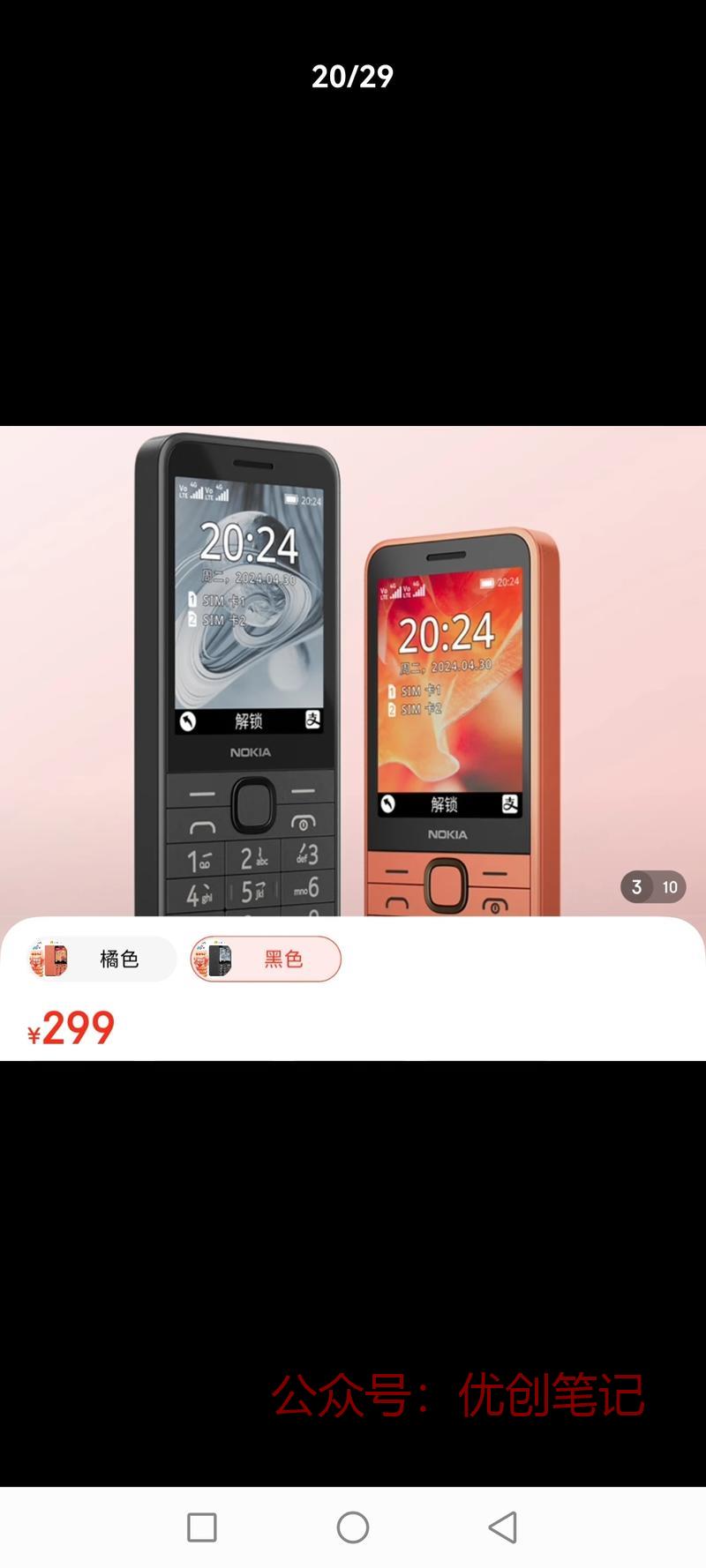  新款诺基亚220，屏幕升级到..情报-搞钱线报📢论坛-网创交流-优创圈